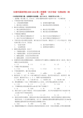 长春外国语学校2010高一生物下学期第一次月考理科 新人教版 