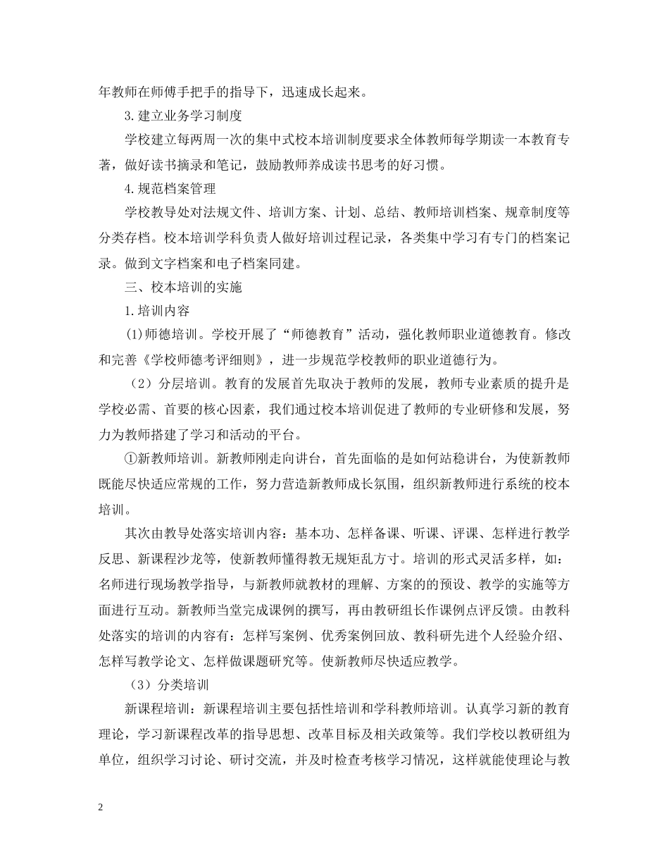 最新学校校本培训自评报告格式 _第2页