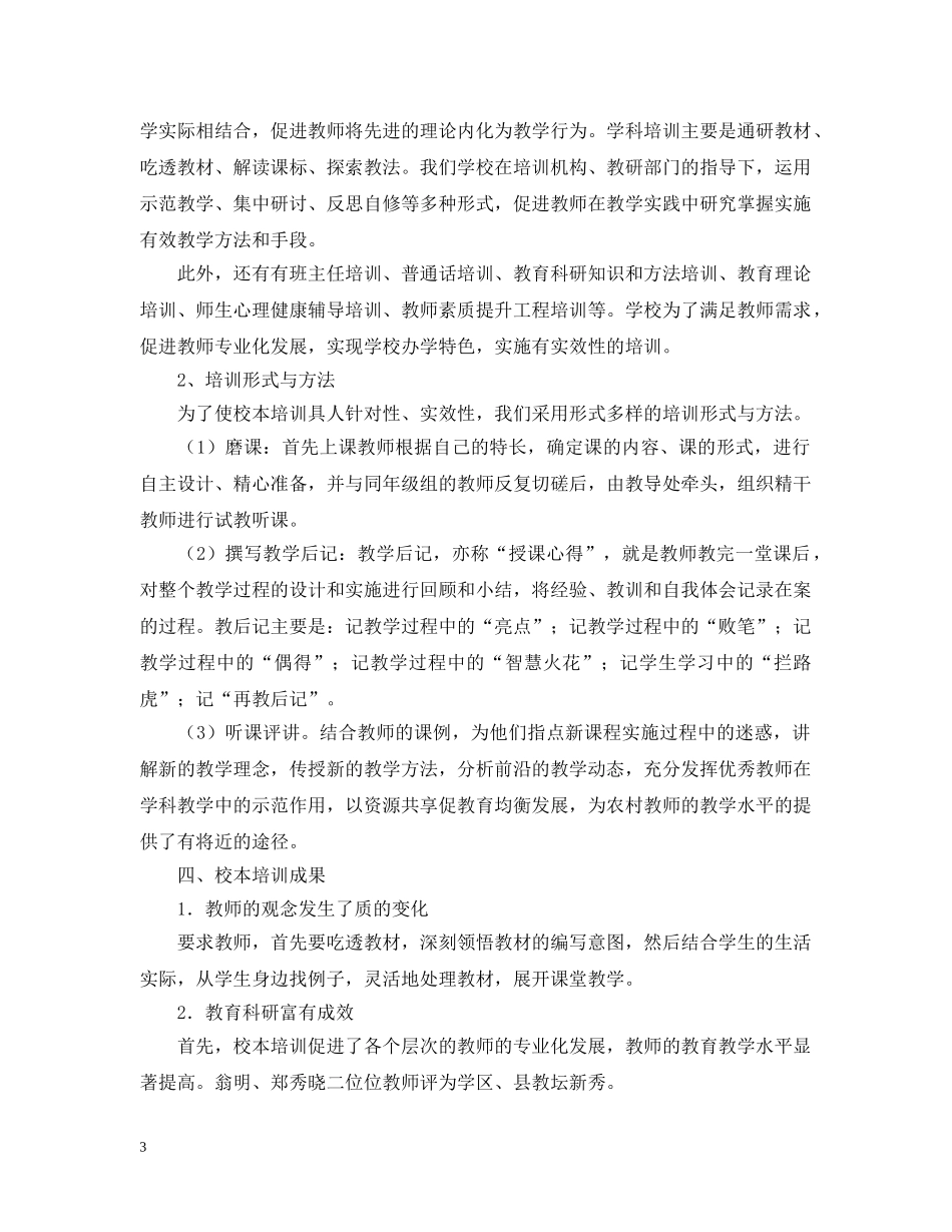 最新学校校本培训自评报告格式 _第3页