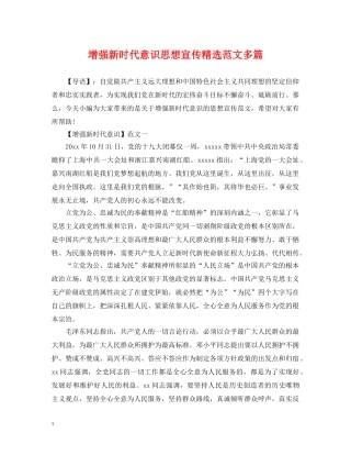 增强新时代意识思想宣传精选范文多篇 