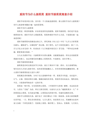 重阳节为什么插茱萸 重阳节插茱萸寓意介绍 