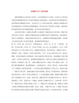 助理施工员个人简历表格 