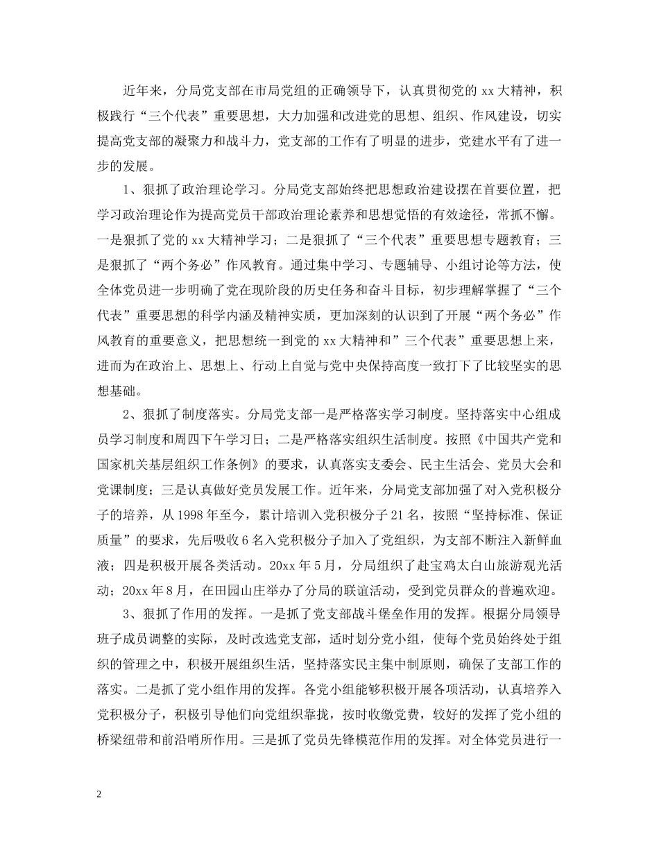 在党总支成立大会上的讲话 _第2页