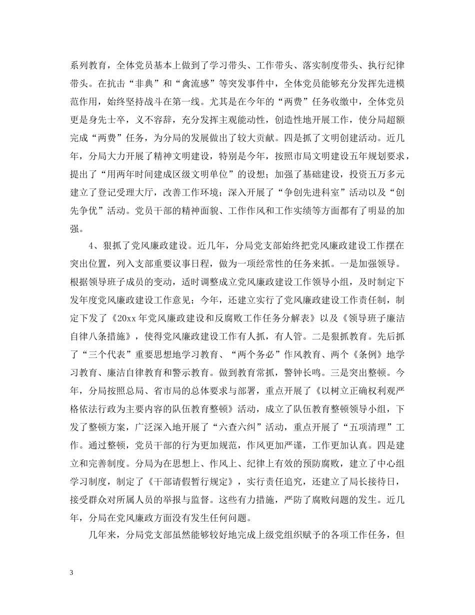 在党总支成立大会上的讲话 _第3页