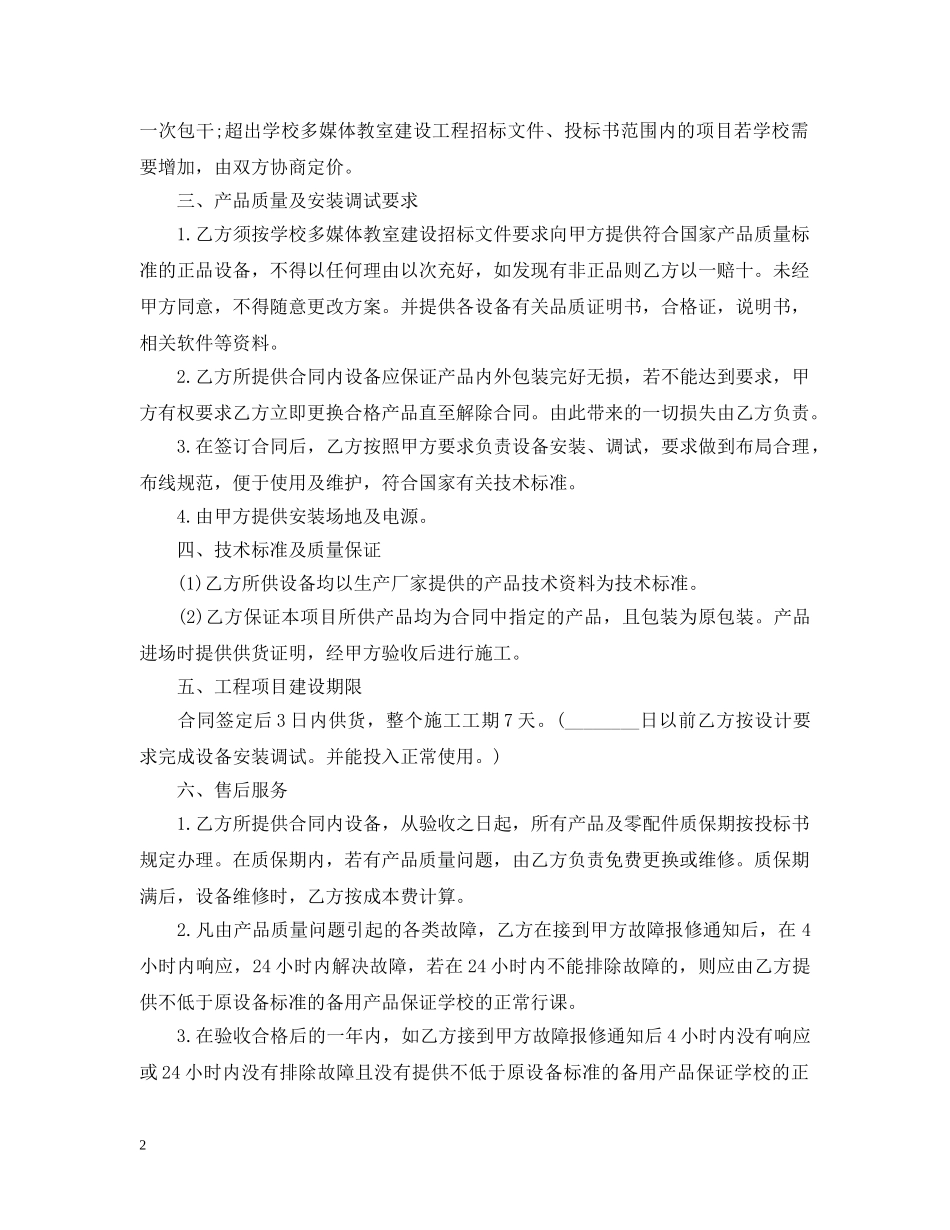 最新多媒体教室建设装修合同 _第2页