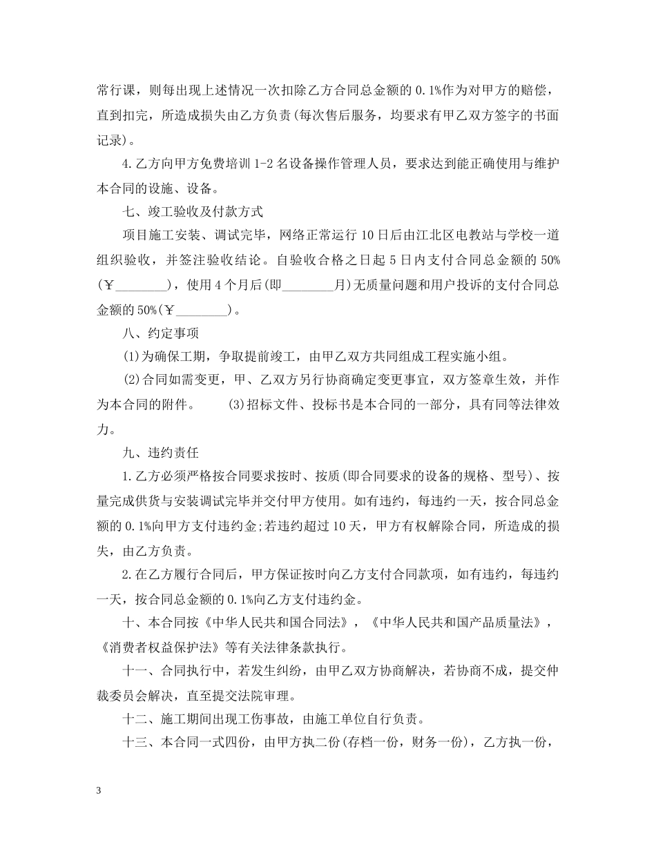 最新多媒体教室建设装修合同 _第3页