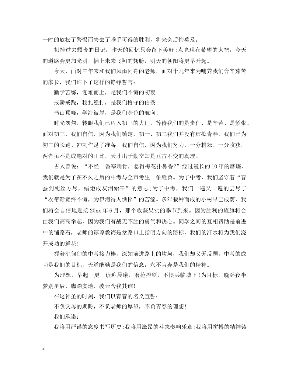 中考冲刺决心书范文【三篇】_第2页