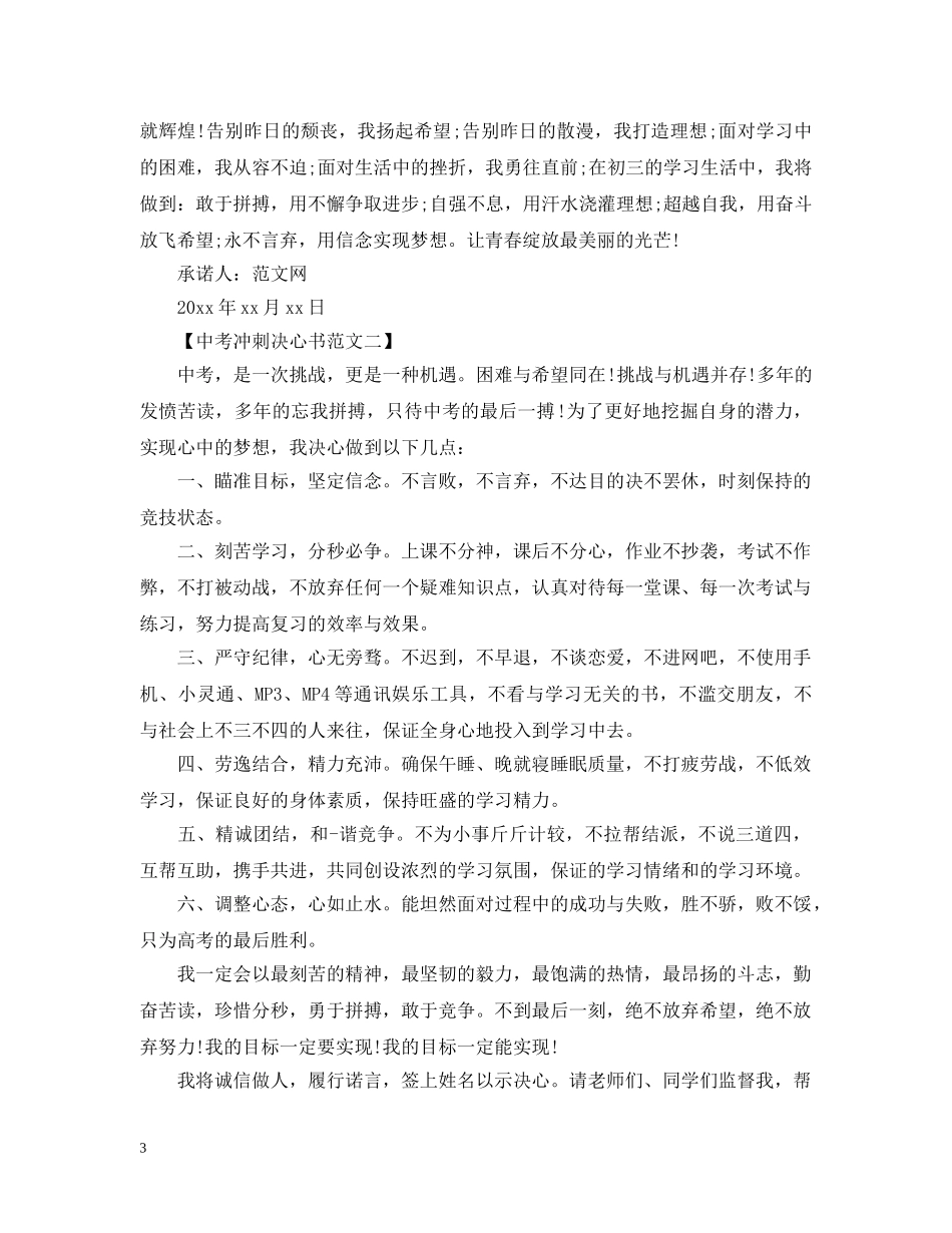 中考冲刺决心书范文【三篇】_第3页