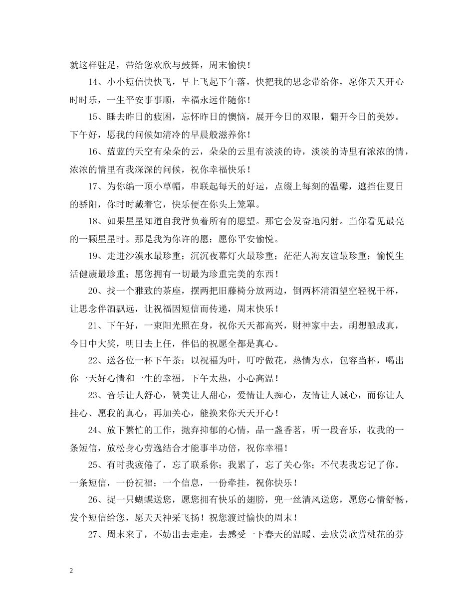 中午问候语70句_第2页