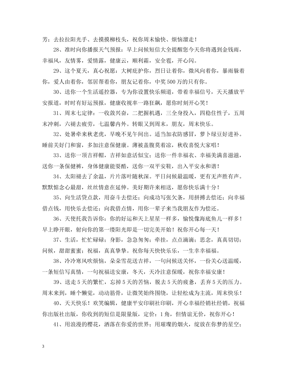 中午问候语70句_第3页