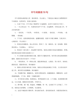 中午问候语70句