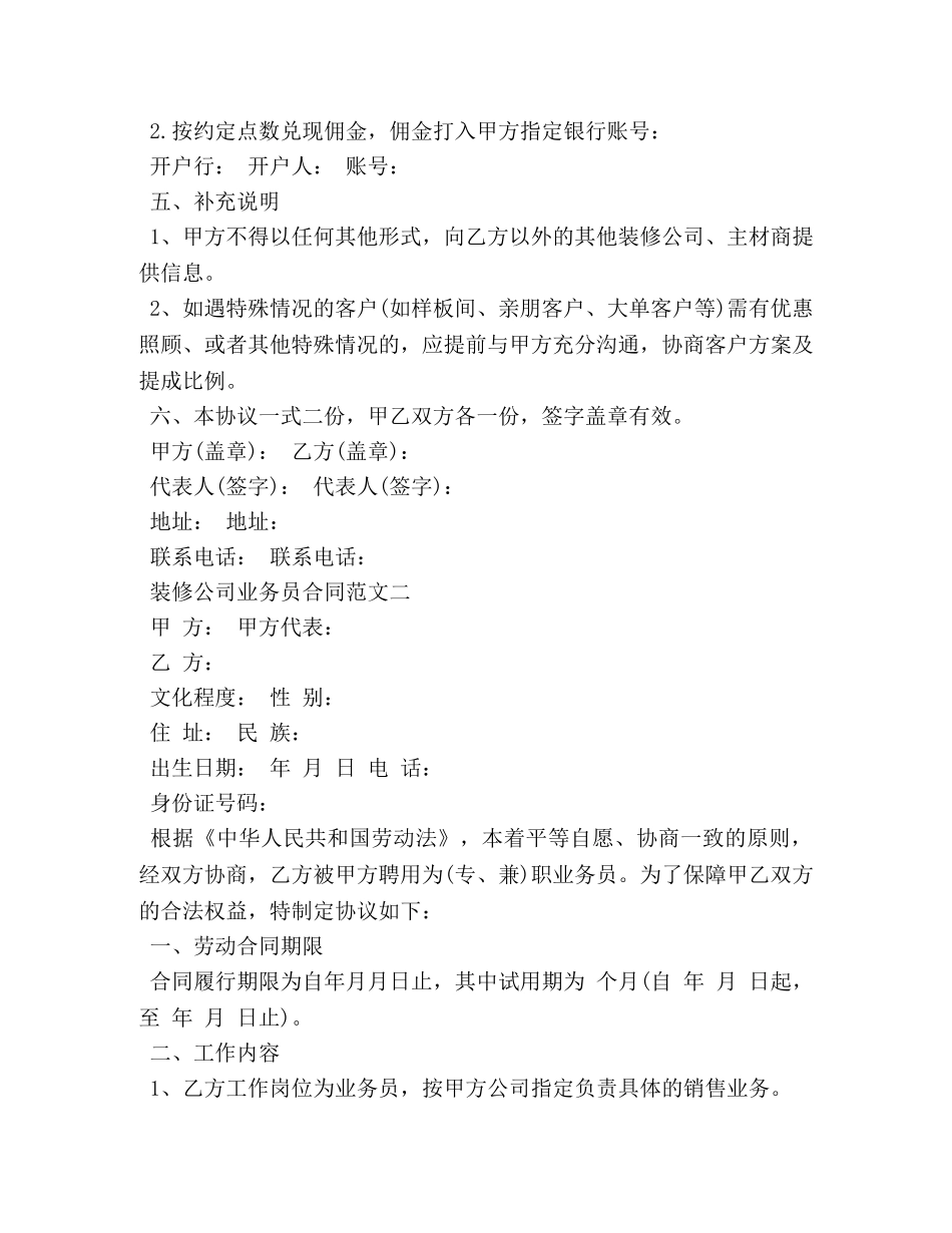 装修公司业务员合同样本 _第2页