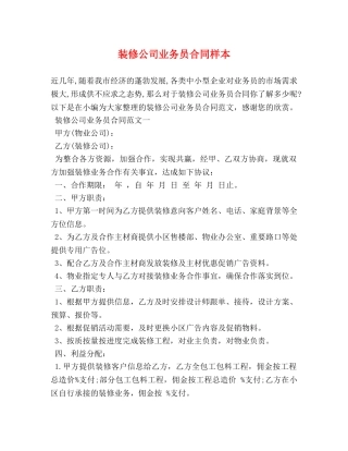 装修公司业务员合同样本 