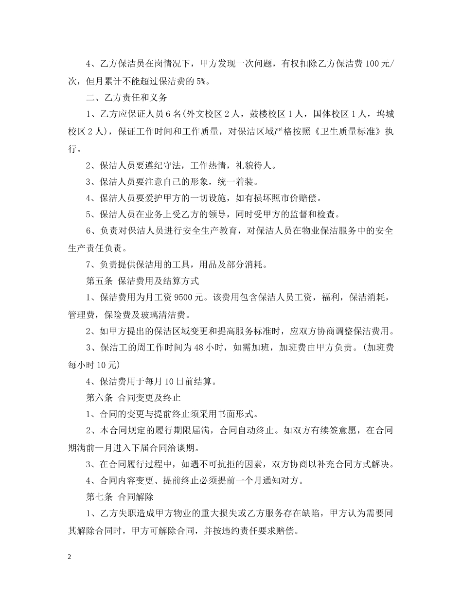 最新的家政保洁服务合同 _第2页