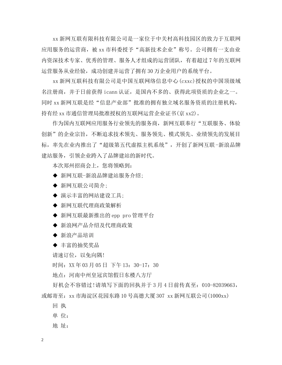 招商会邀请函模板 _第2页