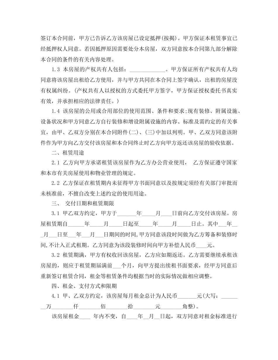 最新商店摊位租赁合同 _第2页