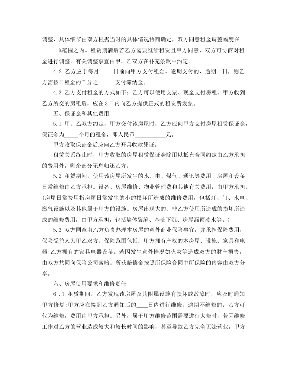 最新商店摊位租赁合同 _第3页