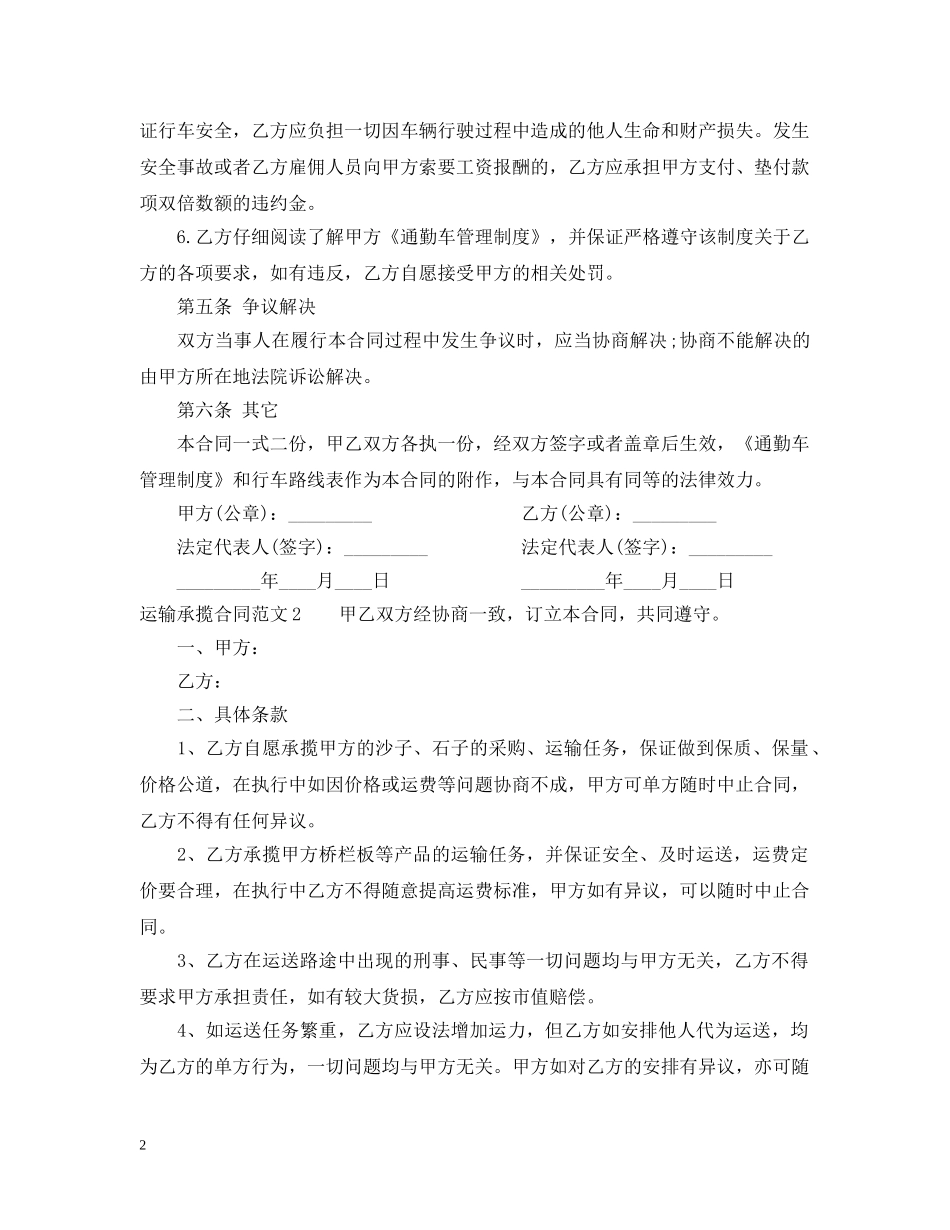 运输承揽合同范本 _第2页