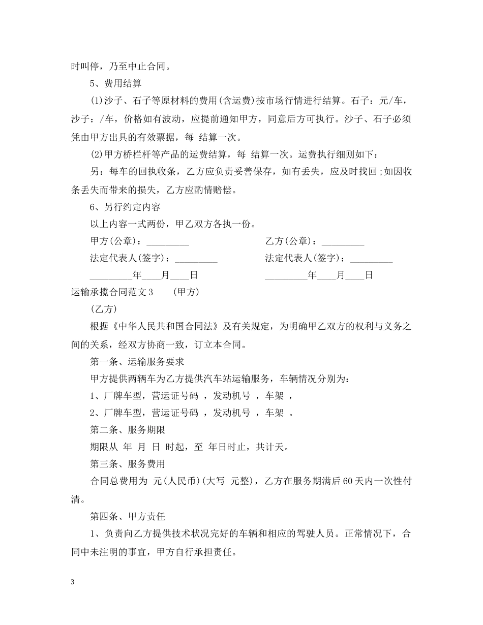 运输承揽合同范本 _第3页