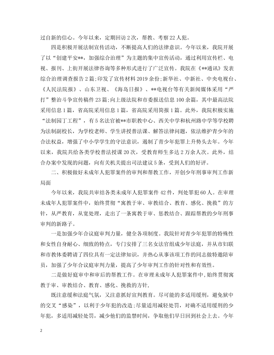 综合治理与创安工作的自查报告 _第2页