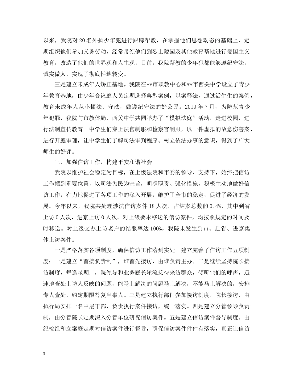 综合治理与创安工作的自查报告 _第3页