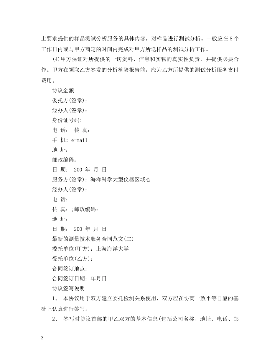 最新的测量技术服务合同范文 _第2页
