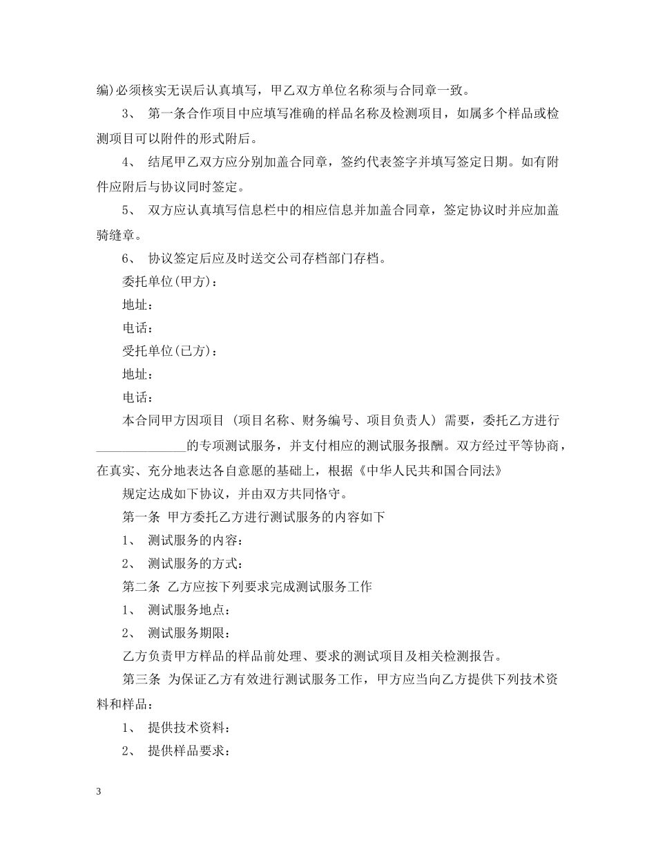 最新的测量技术服务合同范文 _第3页