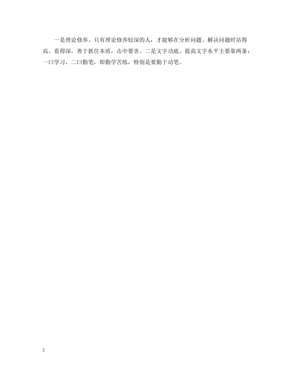 怎样写好调查报告 _第2页