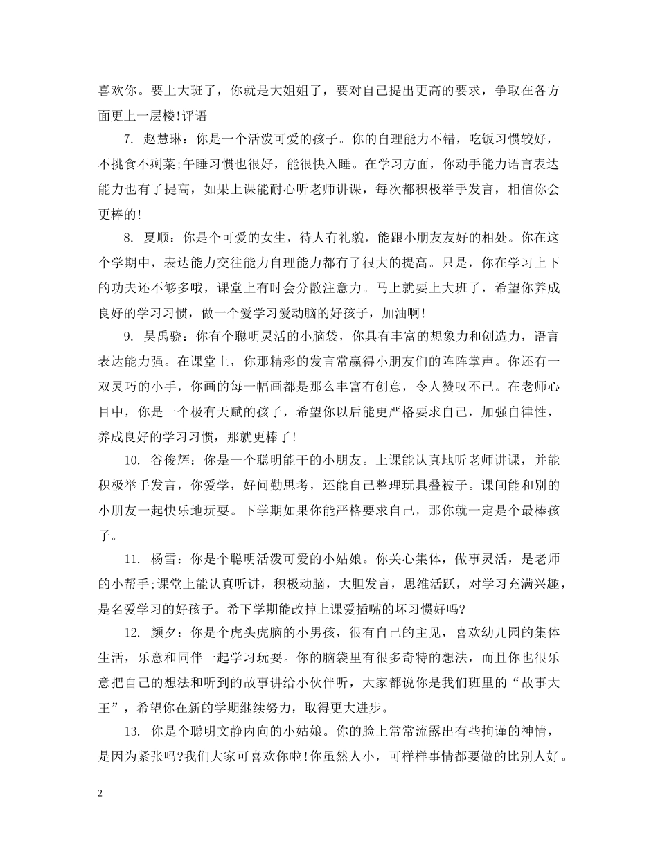 中班幼儿教师评语上学期_第2页