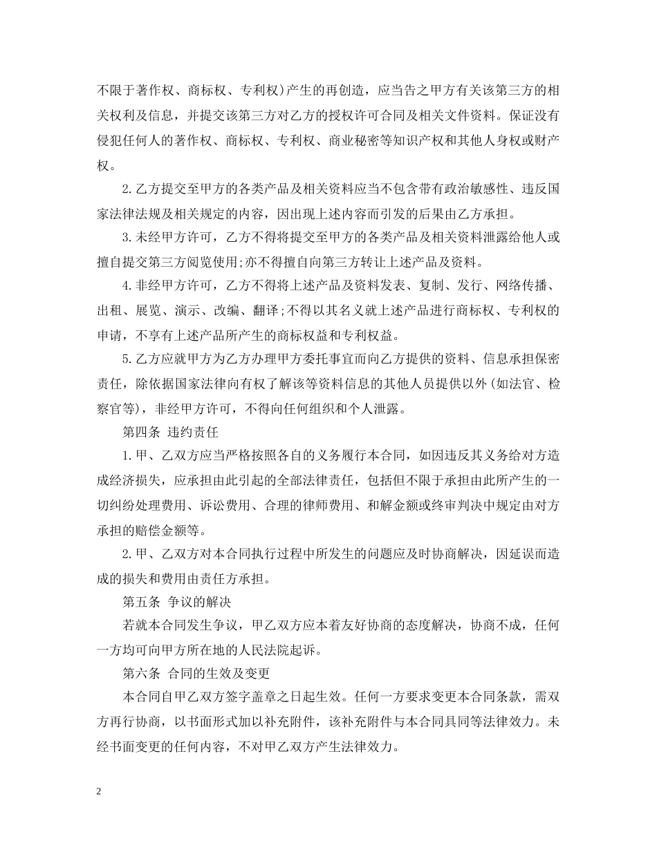知识产权合同范本 _第2页