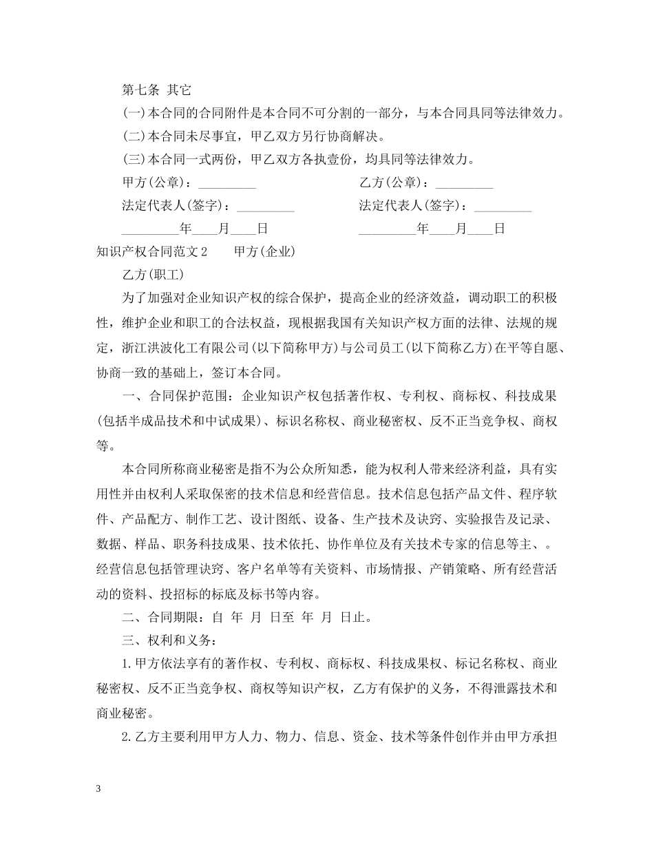 知识产权合同范本 _第3页