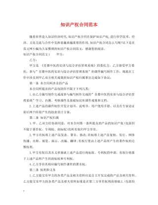 知识产权合同范本 
