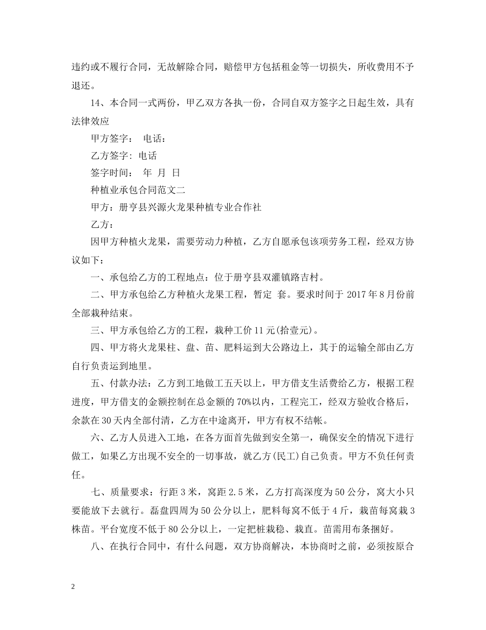 种植业承包合同范本 _第2页