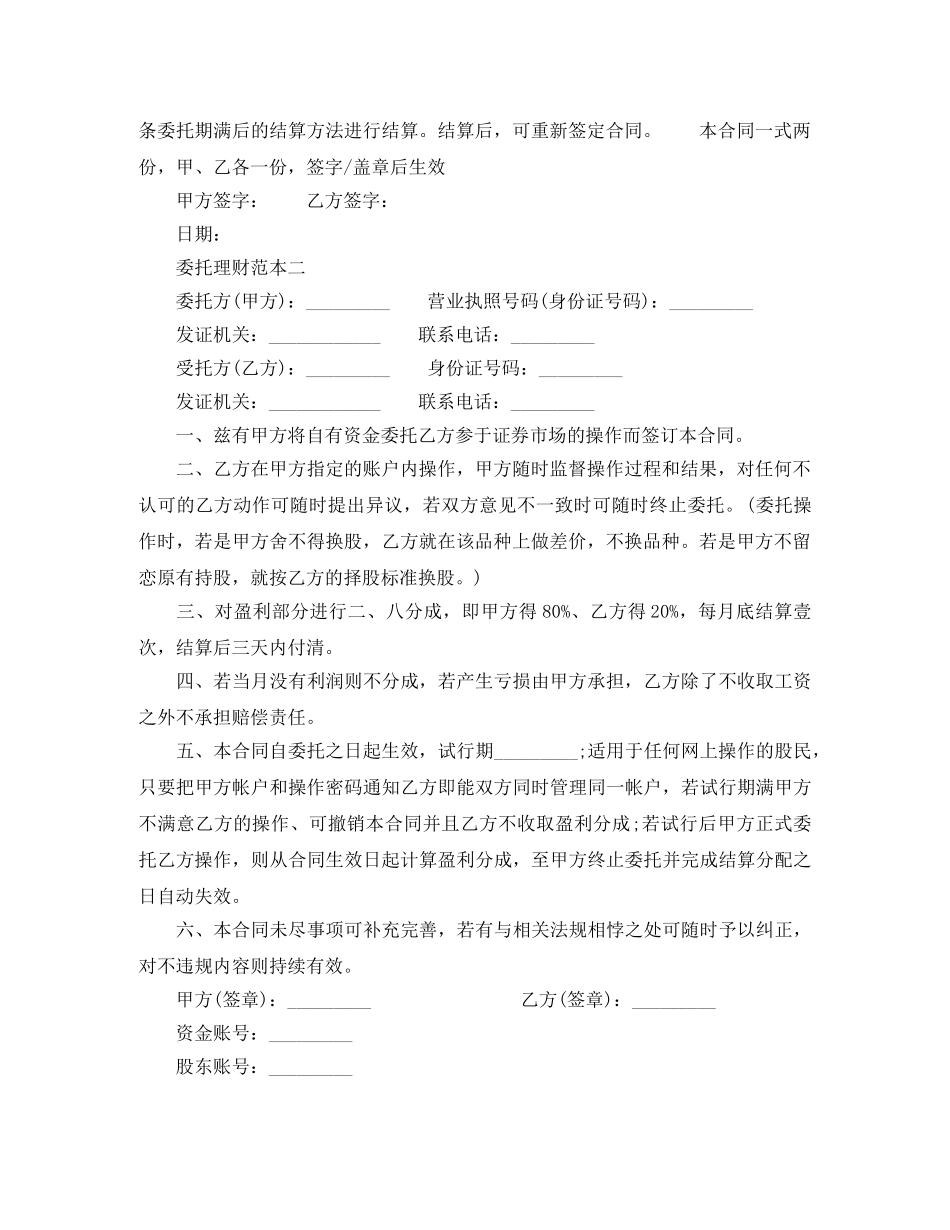 最新委托理财合同范本 _第2页
