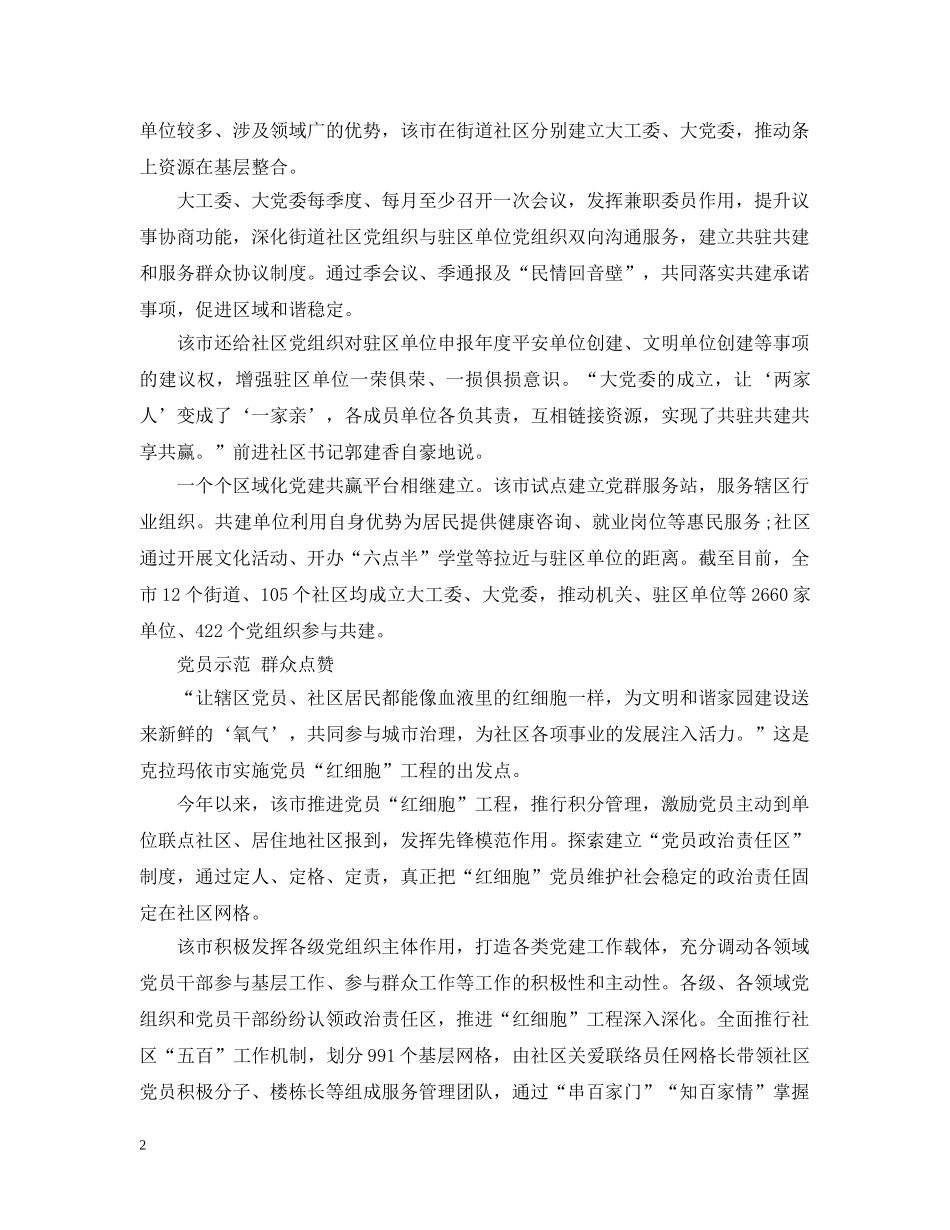 智慧党建推进发展精选范文五篇 _第2页