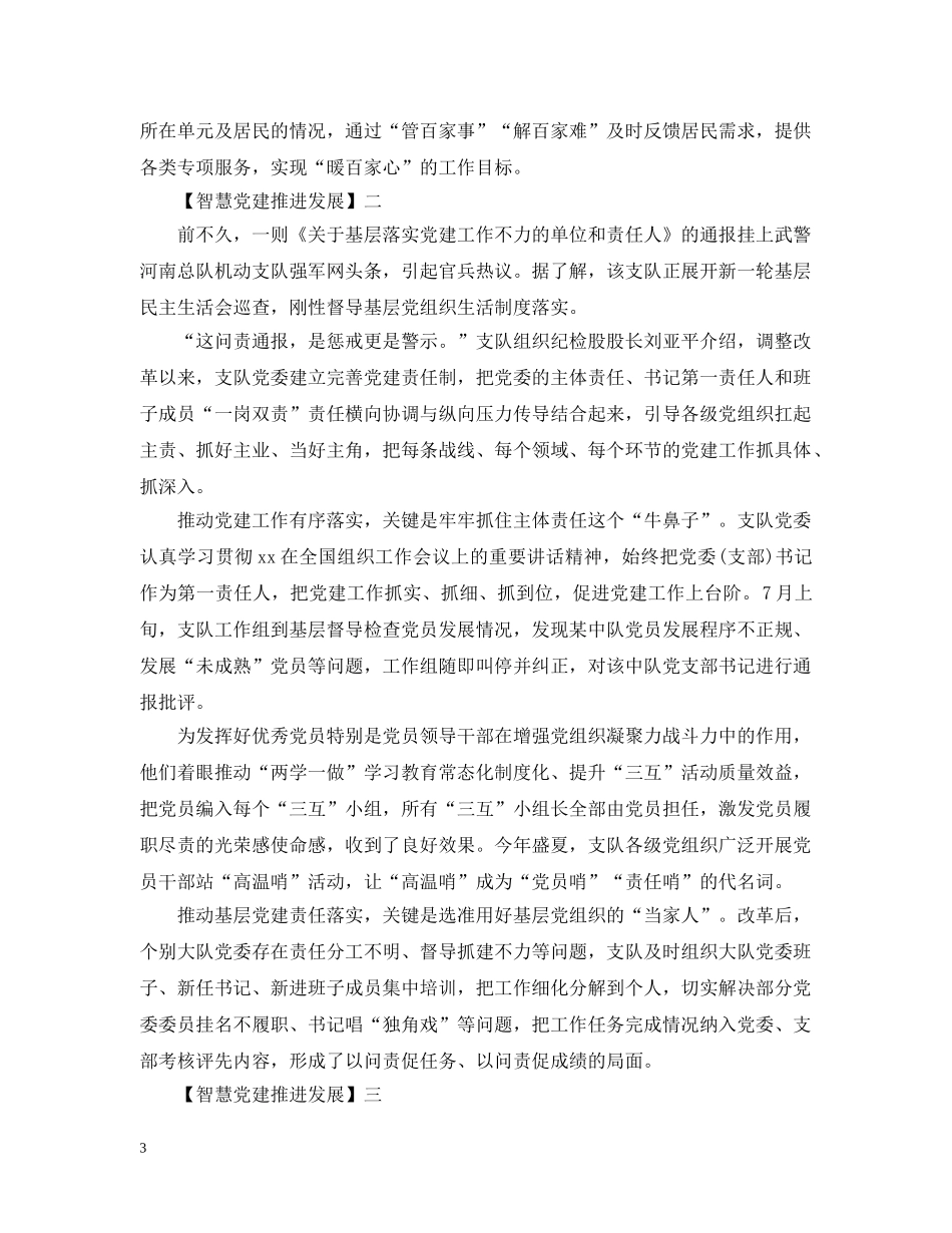 智慧党建推进发展精选范文五篇 _第3页