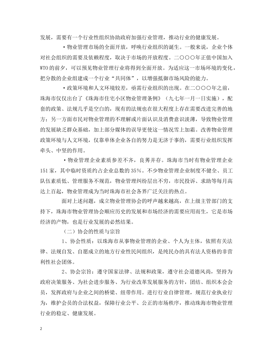 珠海市物业管理协会工作汇报 _第2页