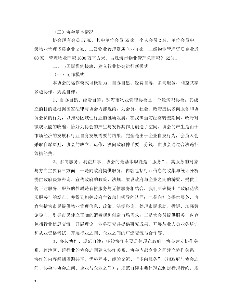珠海市物业管理协会工作汇报 _第3页