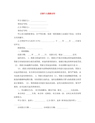 正规个人借款合同 