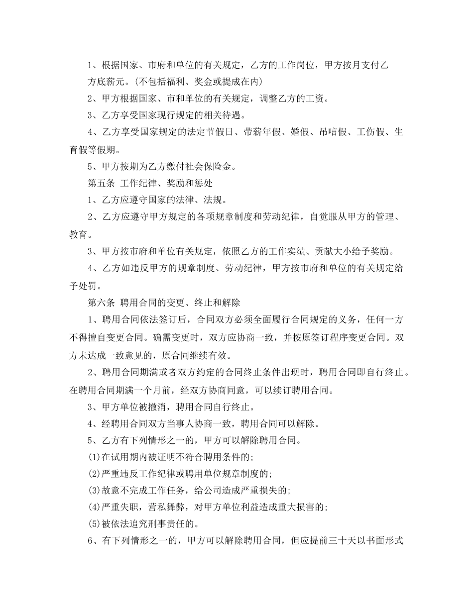 最新劳动聘用合同范本 _第2页