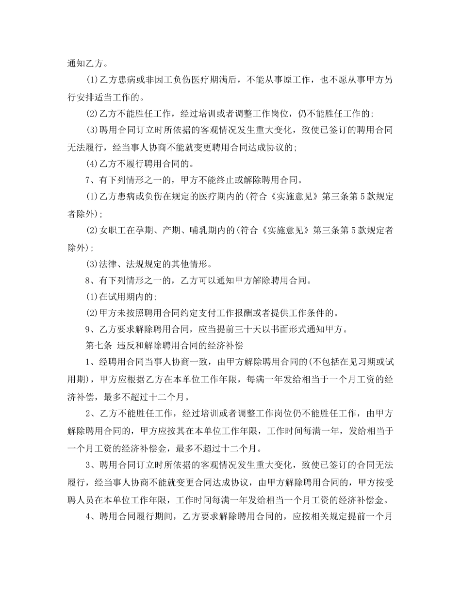 最新劳动聘用合同范本 _第3页