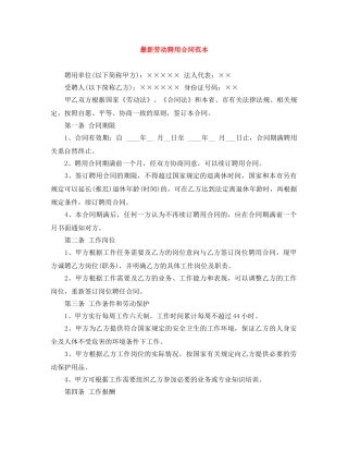 最新劳动聘用合同范本 