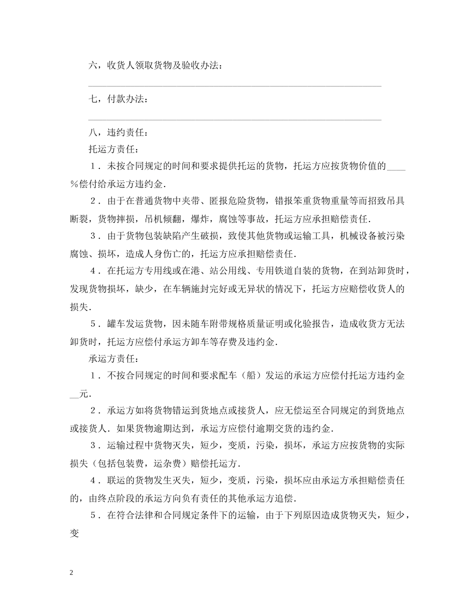 运输合同样本2 _第2页