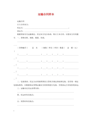 运输合同样本2 