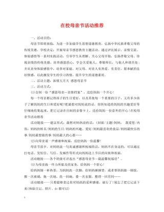 在校母亲节活动推荐 