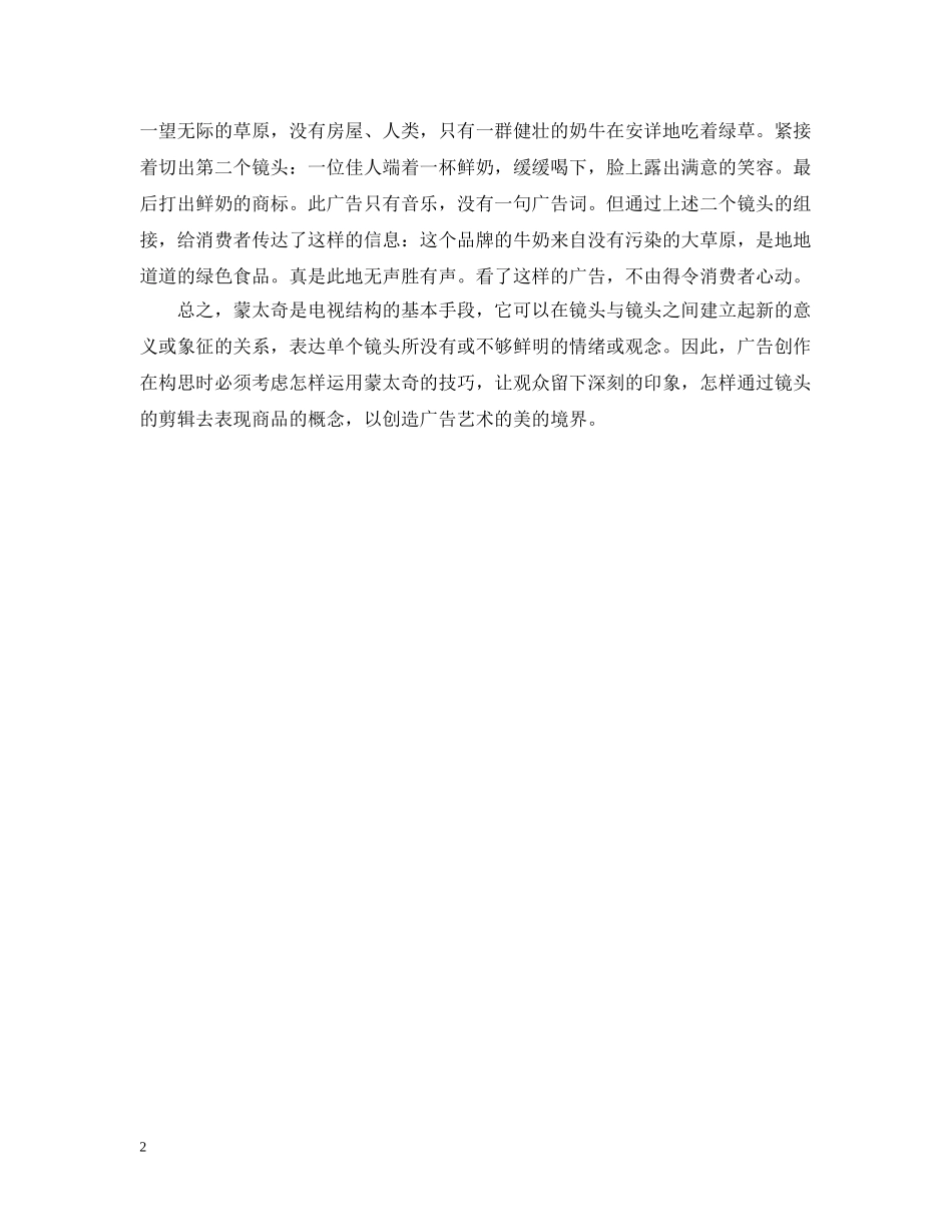 撰写电视广告文稿的特殊要求 _第2页