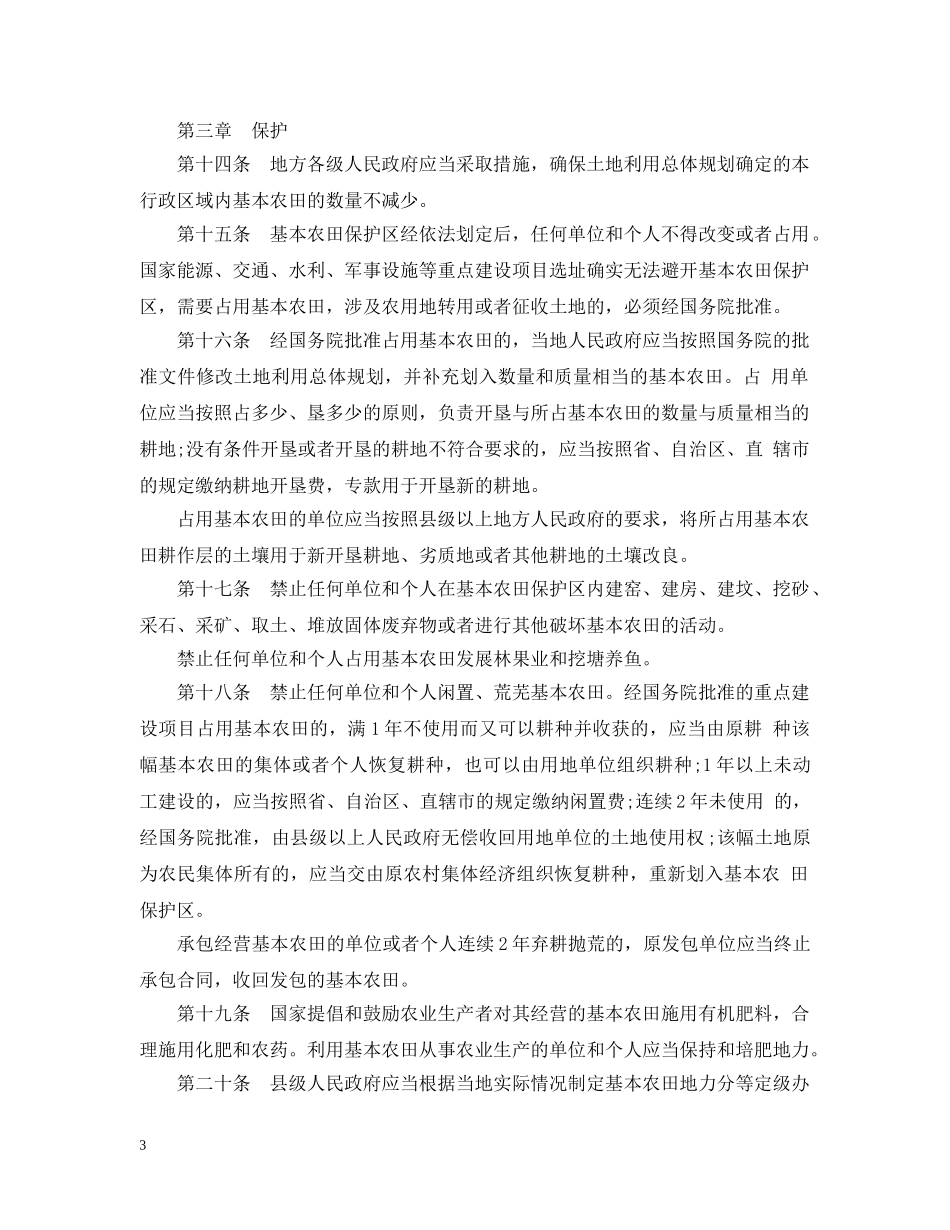 最新基本农田保护条例全文 _第3页
