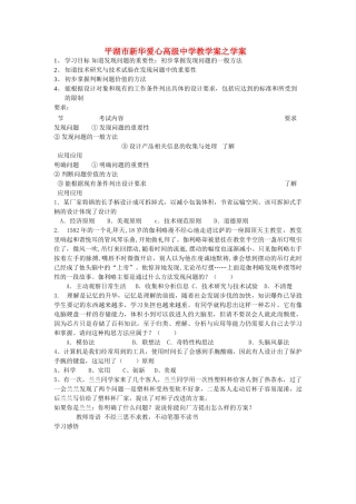 浙江省平湖市新华爱心高级高二通用技术 发现明确问题学案 