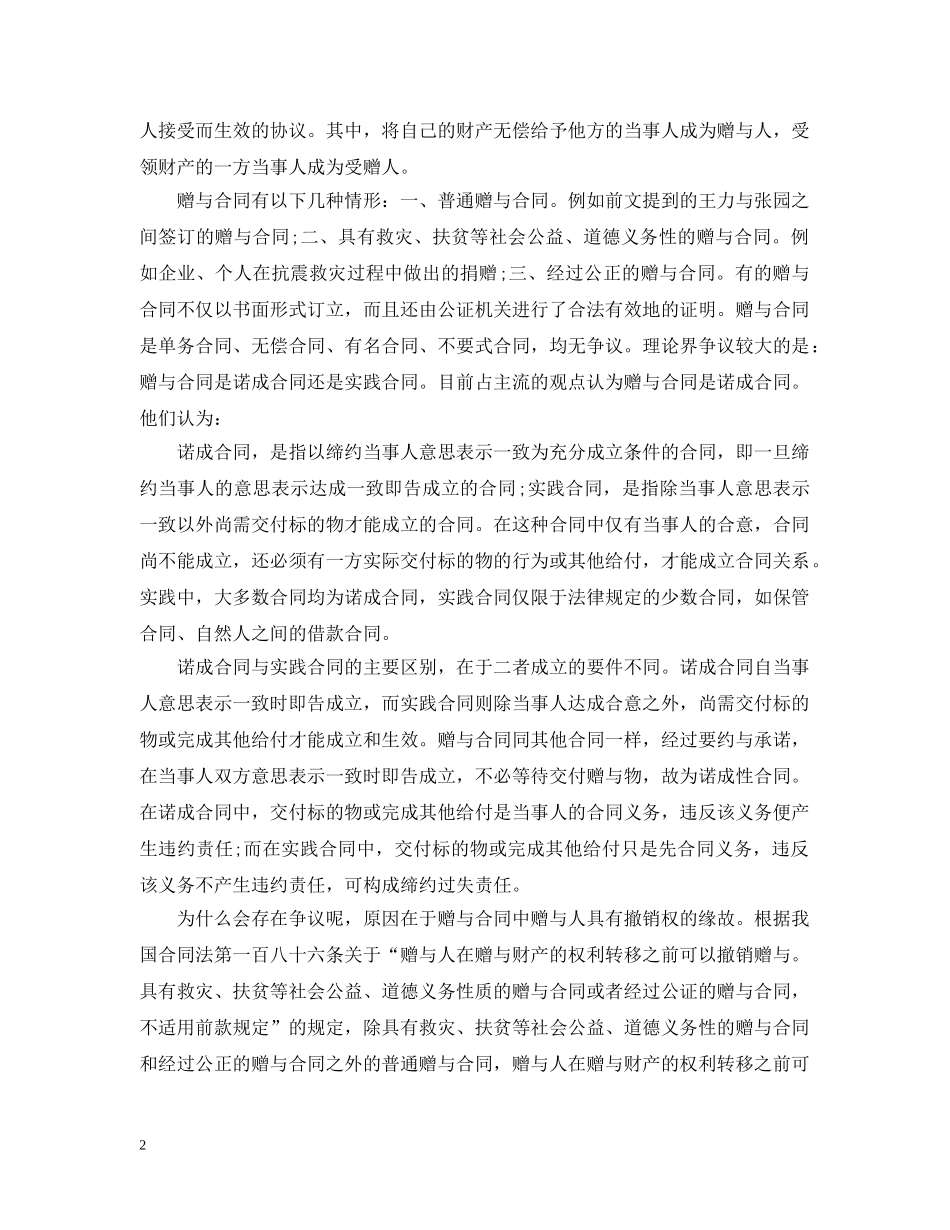 赠与合同中的三个常见问题 _第2页