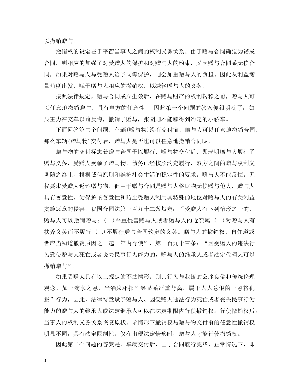 赠与合同中的三个常见问题 _第3页